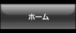 トップページ